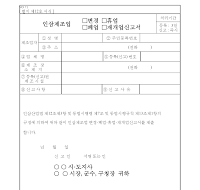 인삼제조업변경,휴업,폐업,재개업신고서 인삼제조업변경,휴업,폐업,재개업신고서